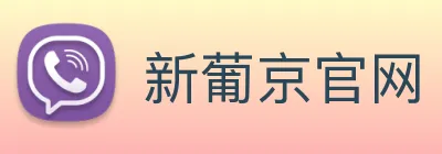 新葡京官网 logo